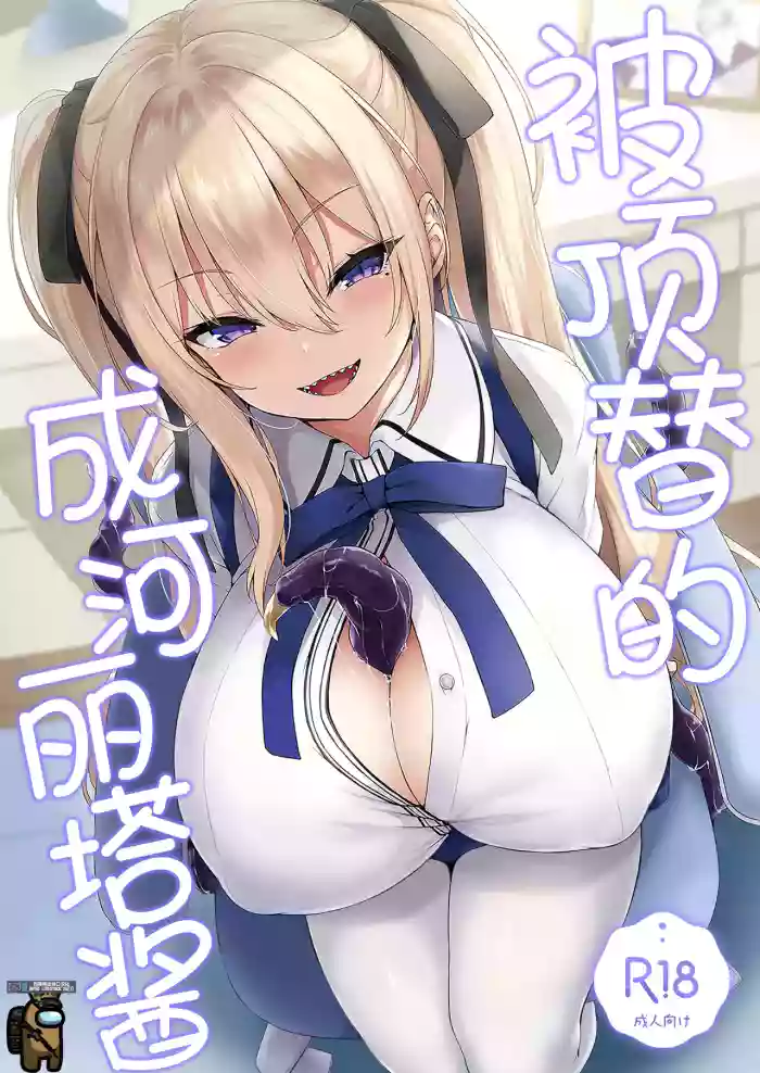 Narikawa Rita-chan no Narikawari gallery cover