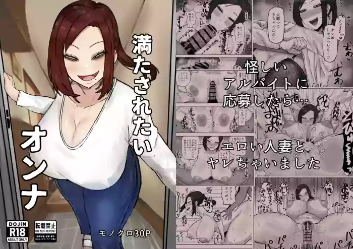 Mitasaretai Onna | The Woman Who Wants To Be Fulfilled