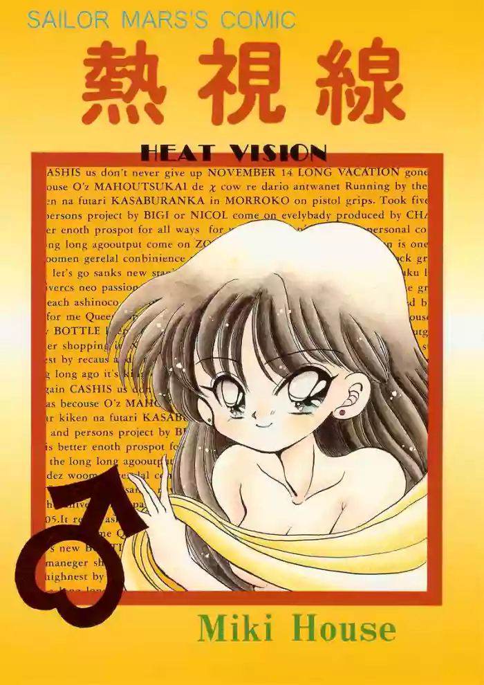 Nesshisen HEAT VISION gallery cover featuring sailor moon from sailor moon