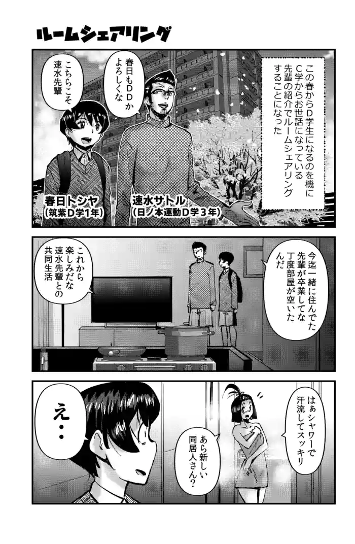Room Sharing
