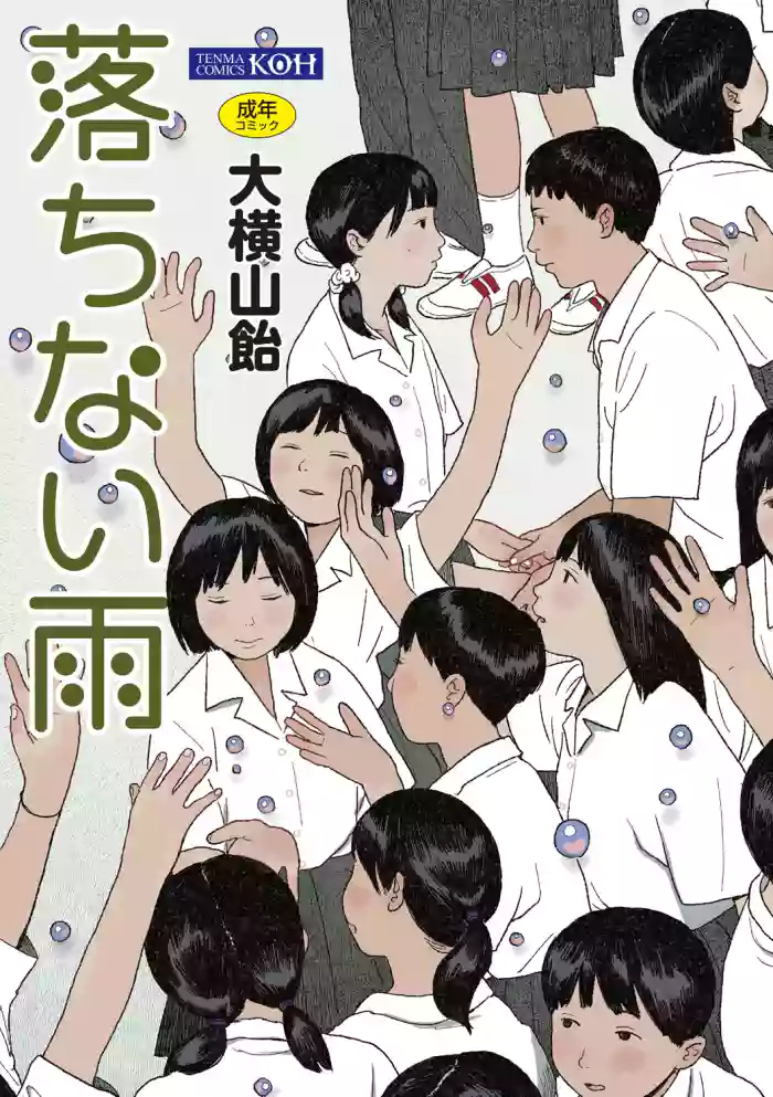 Ochinai Ame