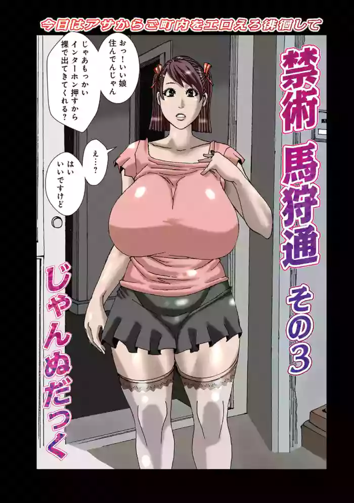 禁術馬狩通 その3