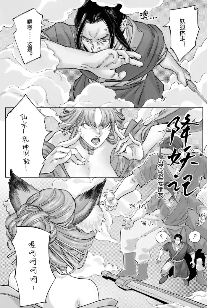 降妖记