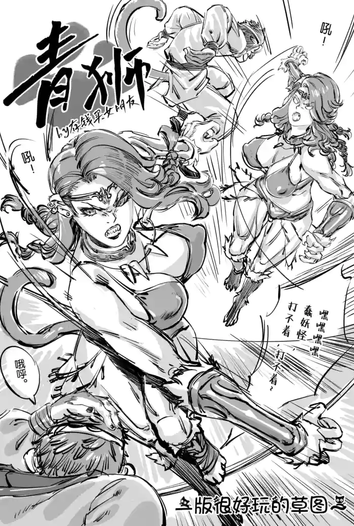 青狮 草图版