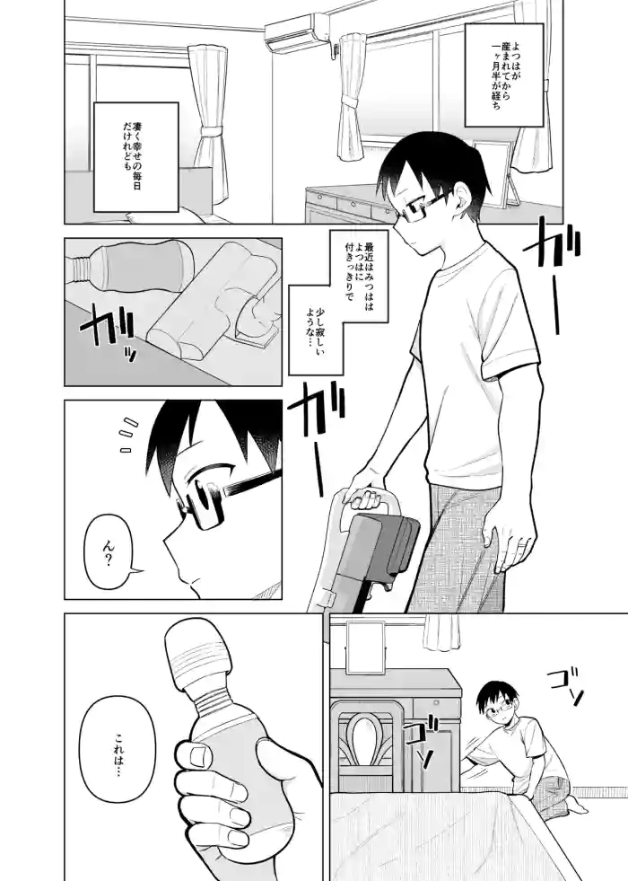 Mitsu wa to Kentai-ki
