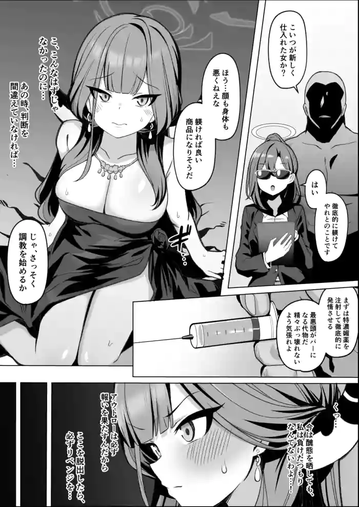 アルちゃん輪姦調教漫画