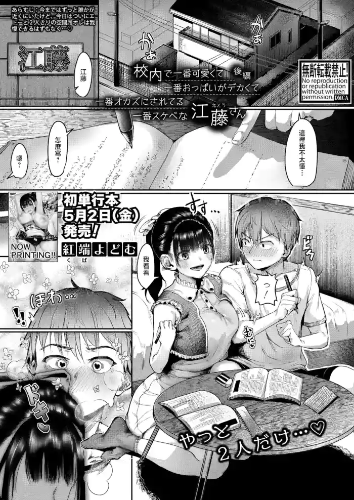 Kounai de Ichiban Kawaikute Ichiban Oppai ga Dekakute Ichiban Okazu ni Sareteru Ichiban Sukebe na Etou-san Kouhen