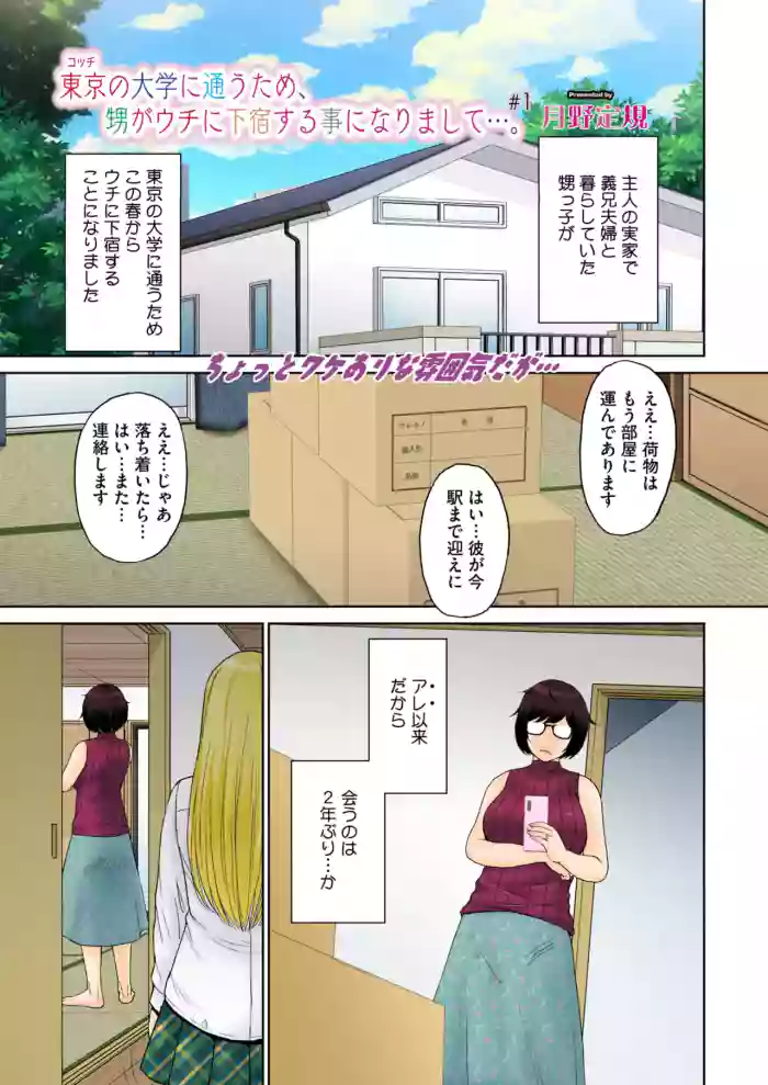 Tokyo no Daigaku ni Kayou Tame, Oi ga Uchi ni Geshuku Suru Koto ni Narimashite…. # 1-4