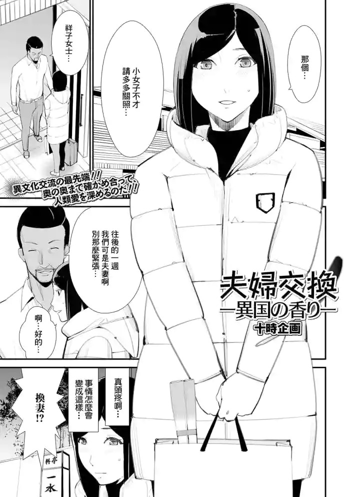 Fuufu Koukan gallery cover