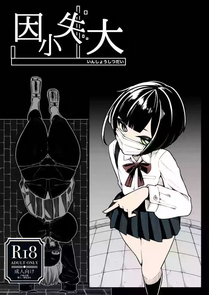 In Shou Shitsu Dai gallery cover from original
