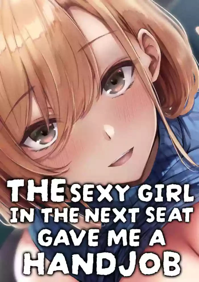 Tonari no Oneesan ga Ero sugite Shikottetara Kossori Nuite Kureta Hanashi