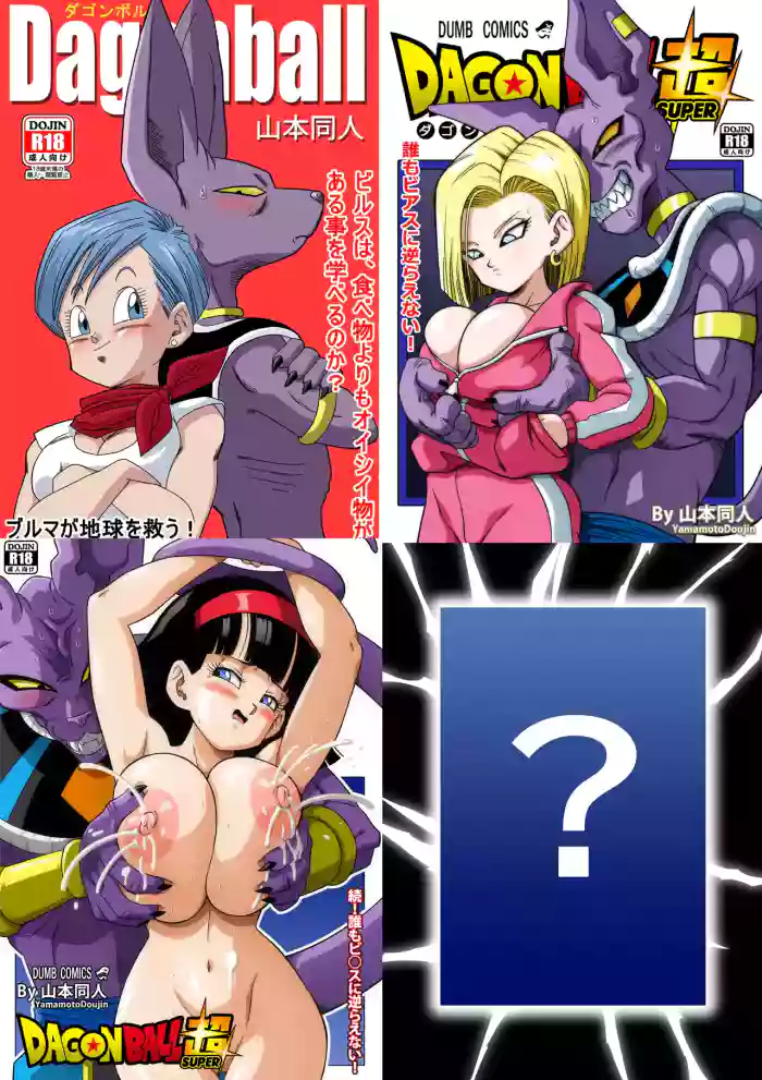 No One Can Go Against Beerus!｜沒人能違抗比魯斯！1-3