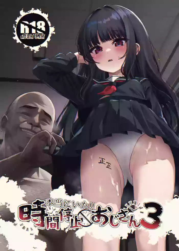 Hontou ni Ita!! Jikan Teishi Oji-san 3