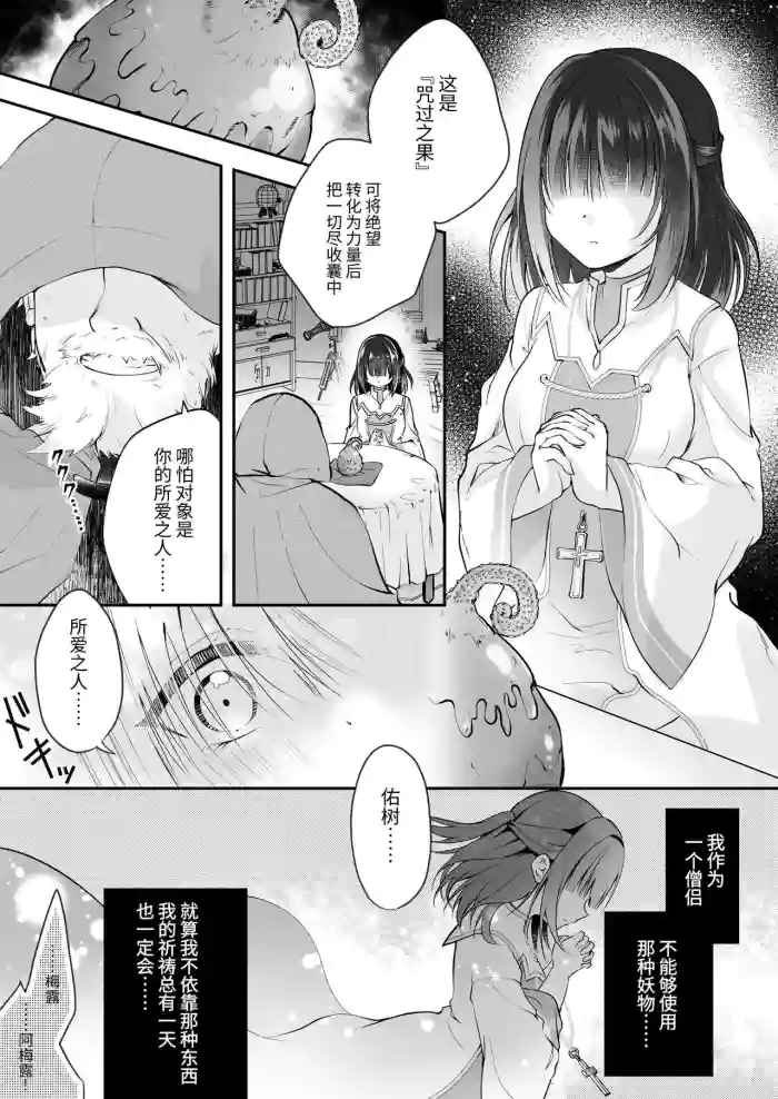 [Seika Kairaku Shoten (Rurimaru)]  Yami Ochi Sister no Marunomi Kairaku Osen ~NTR Shi ni kuru Yatsu Zenin Marunomi Sureba Watashi no Kachi da yo ne~ | 堕入黑暗的修女的全盘吞噬快感污染~如果我全部吞噬来NTR的人的话，我就是赢家对吧♪~ [Chinese] [Hの天秤]