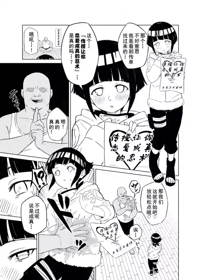 Sukebe Juin to Hyuga Hinata