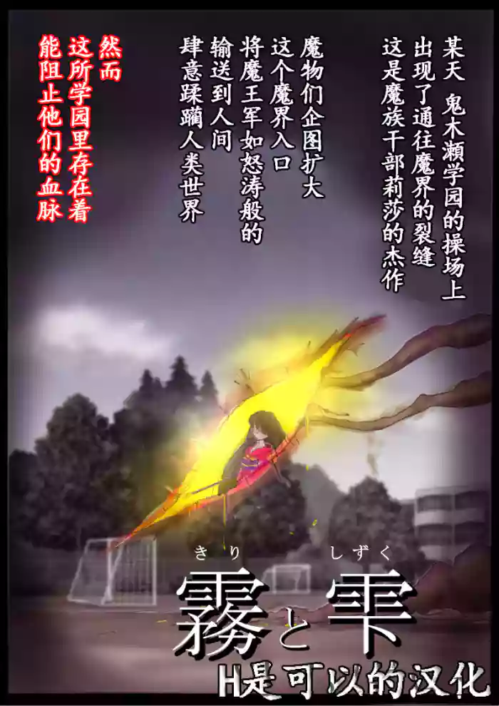 "Kiri to Shizuku" ~Goukan Josou to Yamiochi to Natta Futari no Senshi no Banka~