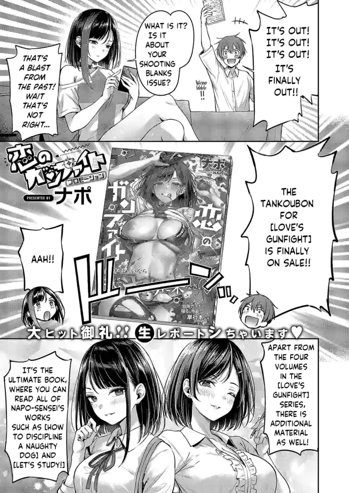 Koi no Gunfight | Love's Gunfight - Bonus Chapter