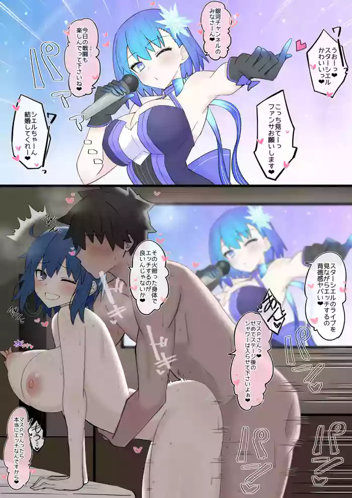 アイドル_スターシエルの日常❤︎