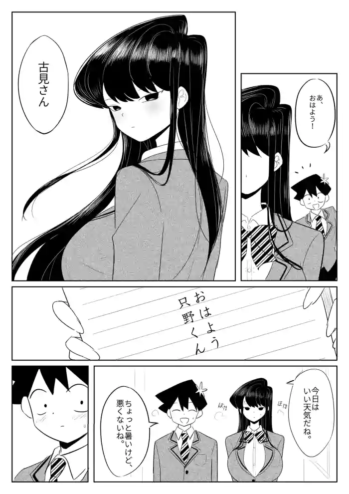 Komi-san no Tattoo?