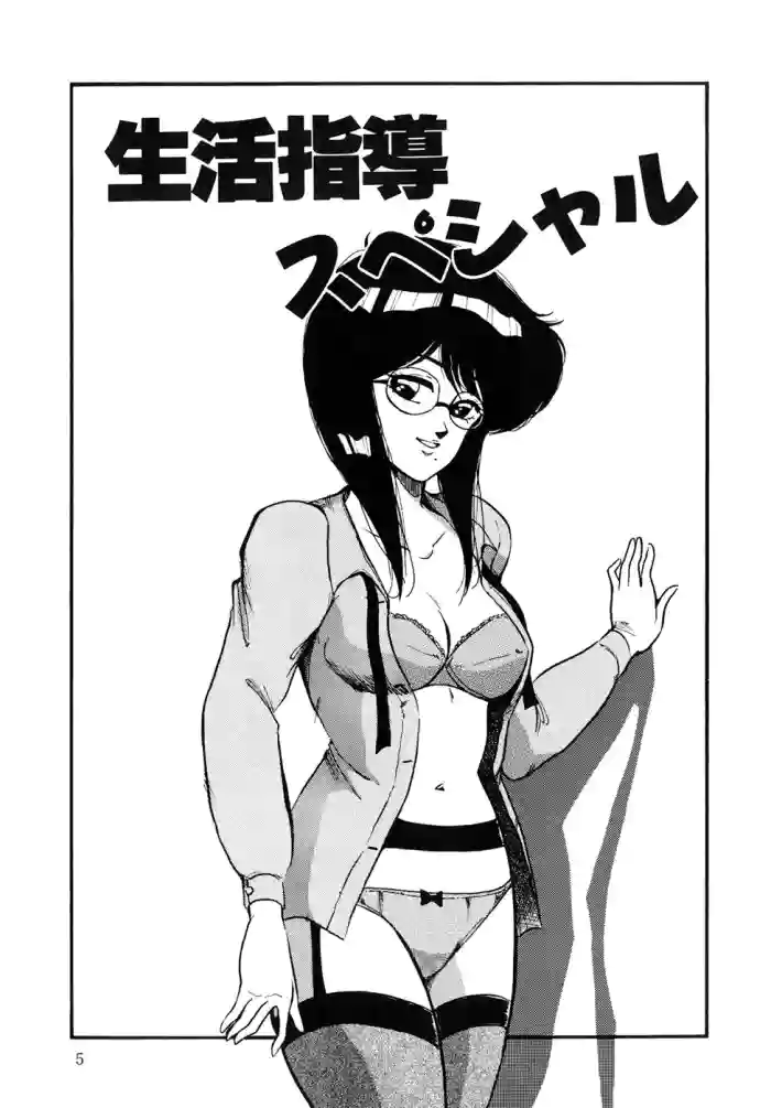 Seikatsu Shidou Special
