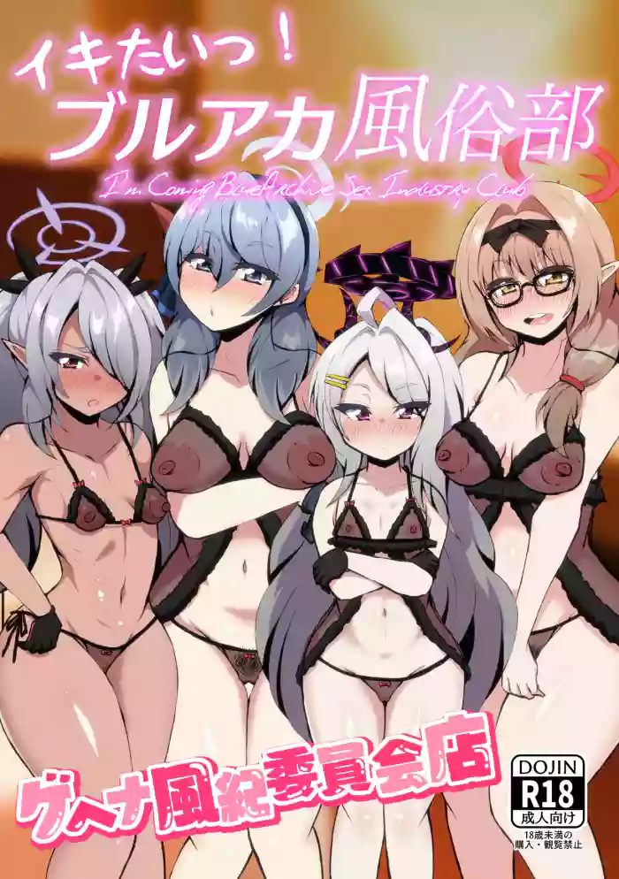 Ikitai! BluArch Fuuzokubu Gehena Fuuki Iinkai Ten