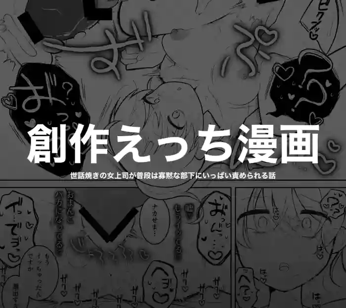 Sewayaki no Onna Joushi ga Fudan wa Kamoku na Buka ni Ippai Semerareru Hanashi