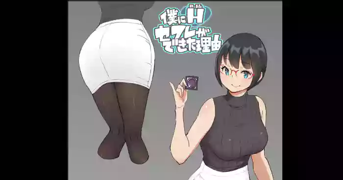 Boku ni Harem SeFri ga Dekita Riyuu 4 | The Reason I Have a Sex Friend Harem 4