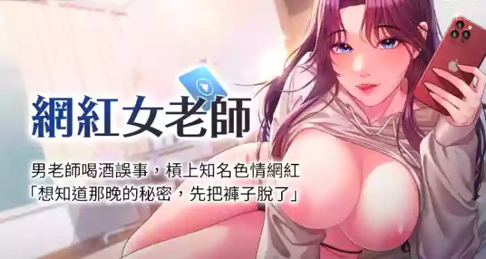 网红女老师 | 網紅女老師 1-17