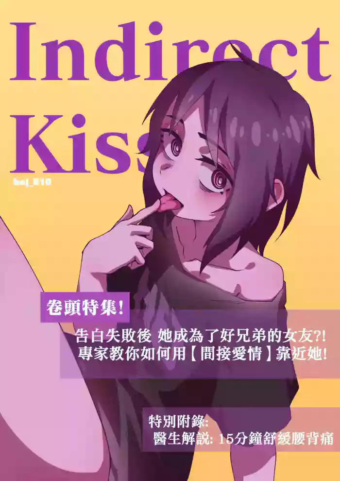 Indirect kiss