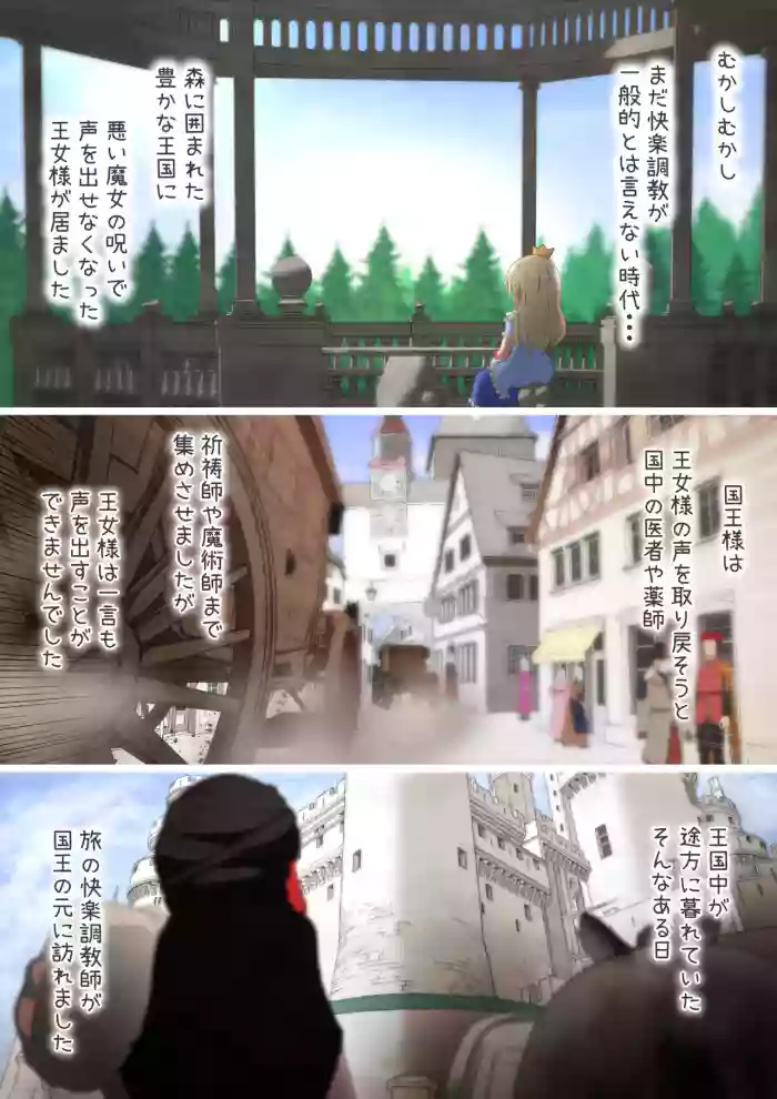 Ōjo-sama ni Kakerareta Noroi o Toku Tame Rōya ni Tsuri Kōsoku shite Ikasemakuru Ohanashi