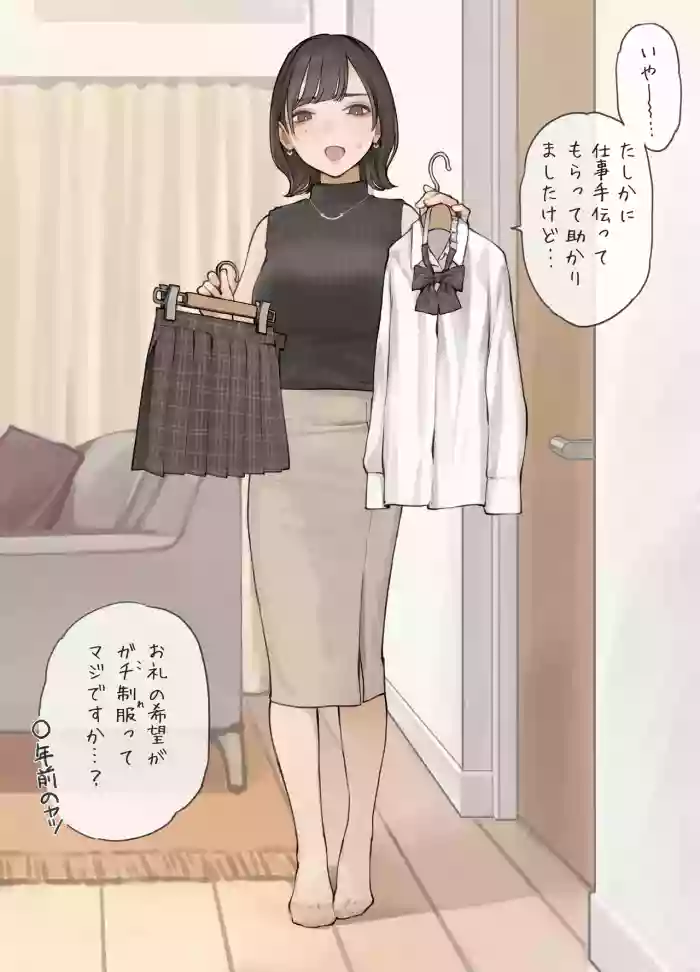 OL-san Konshin no Gachi Seifuku
