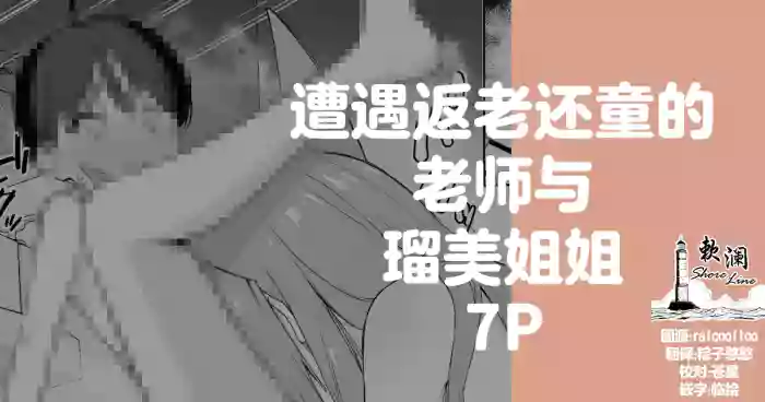 遭遇返老还童的老师与瑠美姐姐 7P gallery cover featuring rumi akeshiro from blue archive