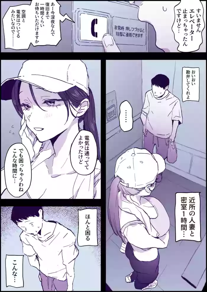 Hitozuma Elevator