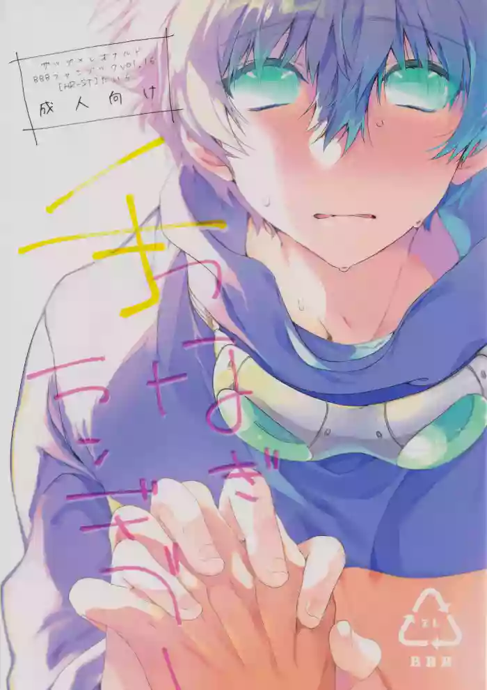 Te tsunagi randebuu