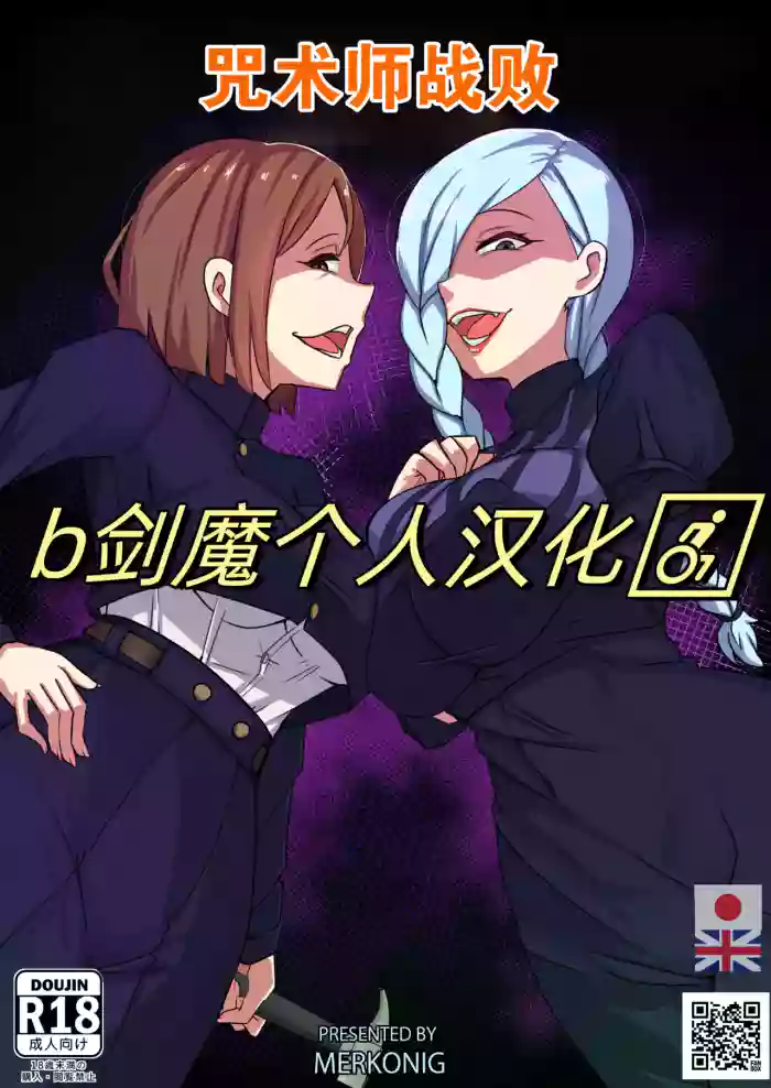 咒术师战败