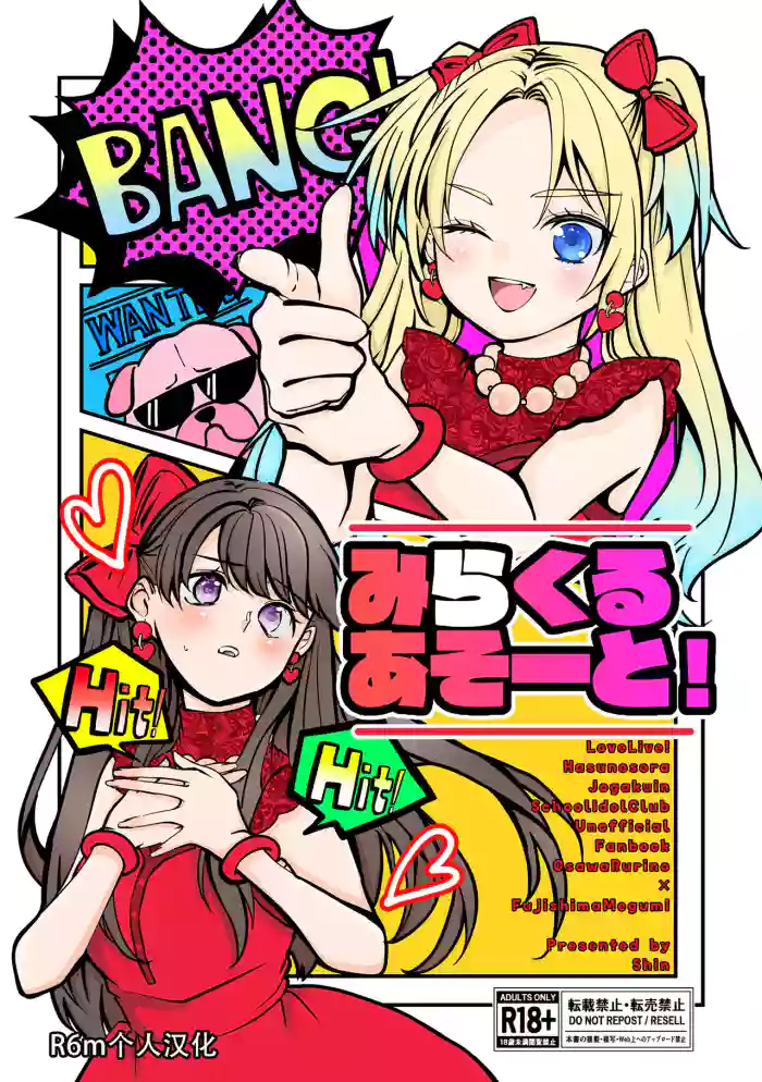 Miracle Assort! gallery cover featuring rurino osawa from love live hasunosora jogakuin school idol club