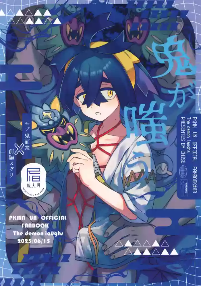 Oni ga Warau gallery cover featuring kieran from pokemon