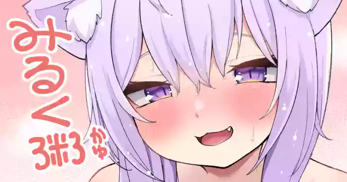 みるく粥