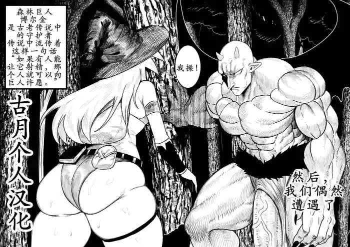SEMXONTER : Giant of the forest Bolguin