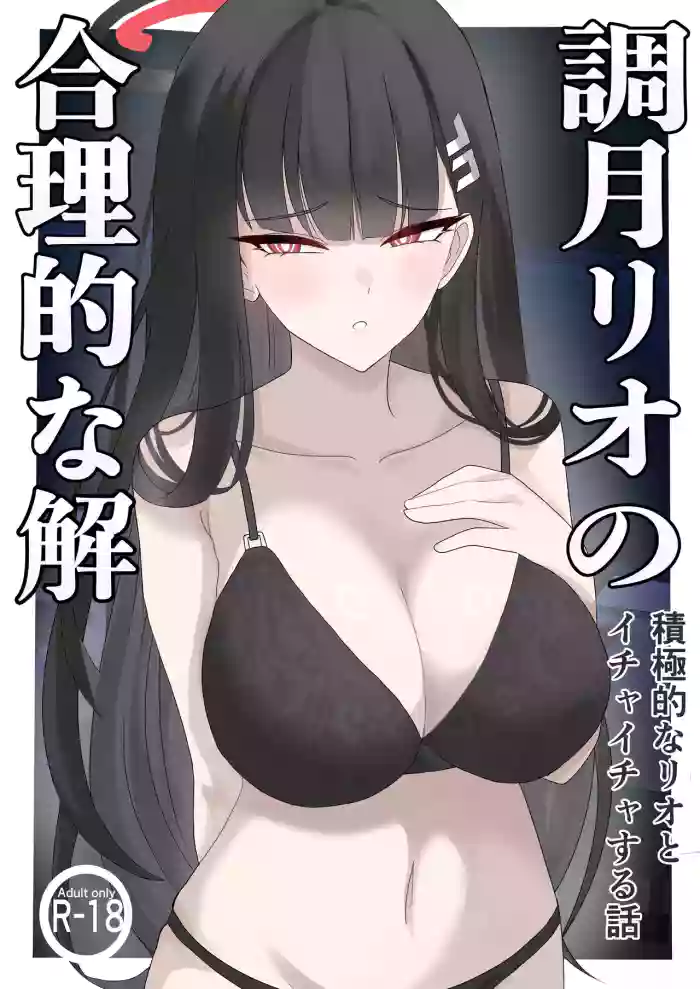 「Tsukatsuki Rio no Gouriteki na Kai」