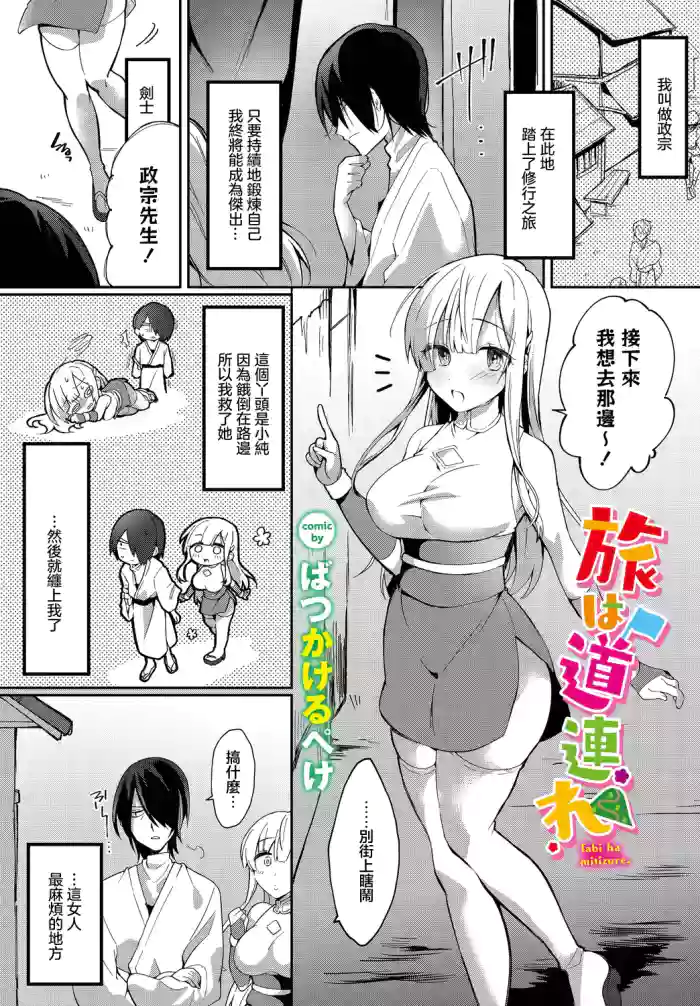 Tabi wa Michizure
