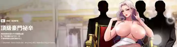 顶级豪门秘辛 | 頂級豪門祕辛 1-6 gallery cover