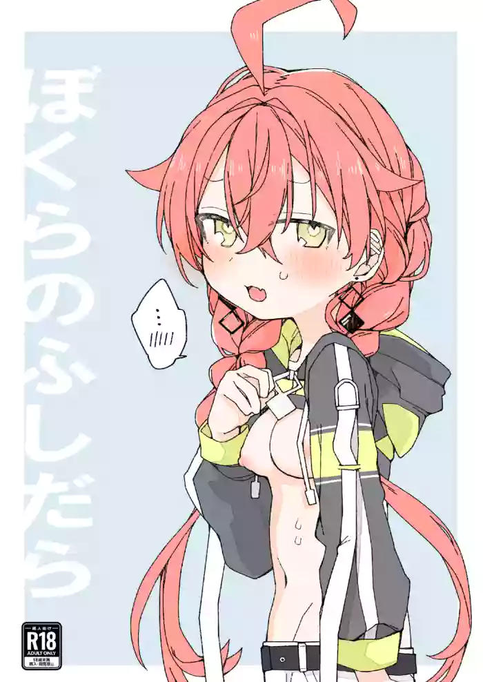 Bokura no Fushidara