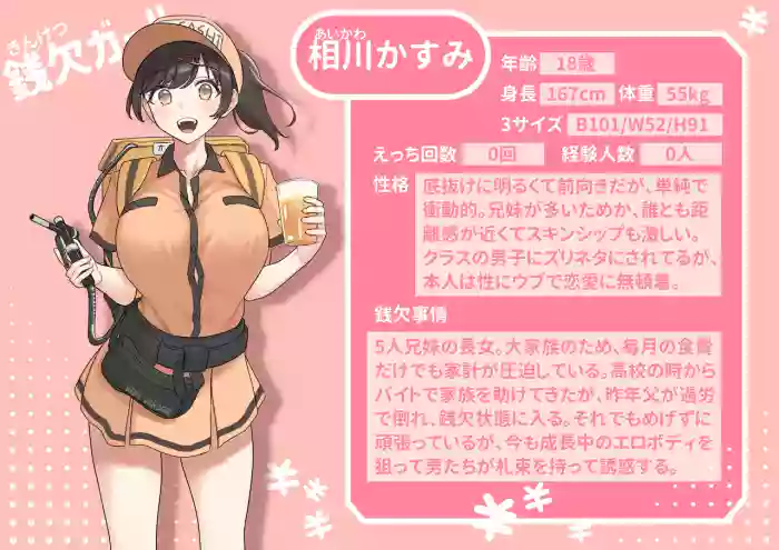 Sen ketsu girl: Aikawa Kasumi