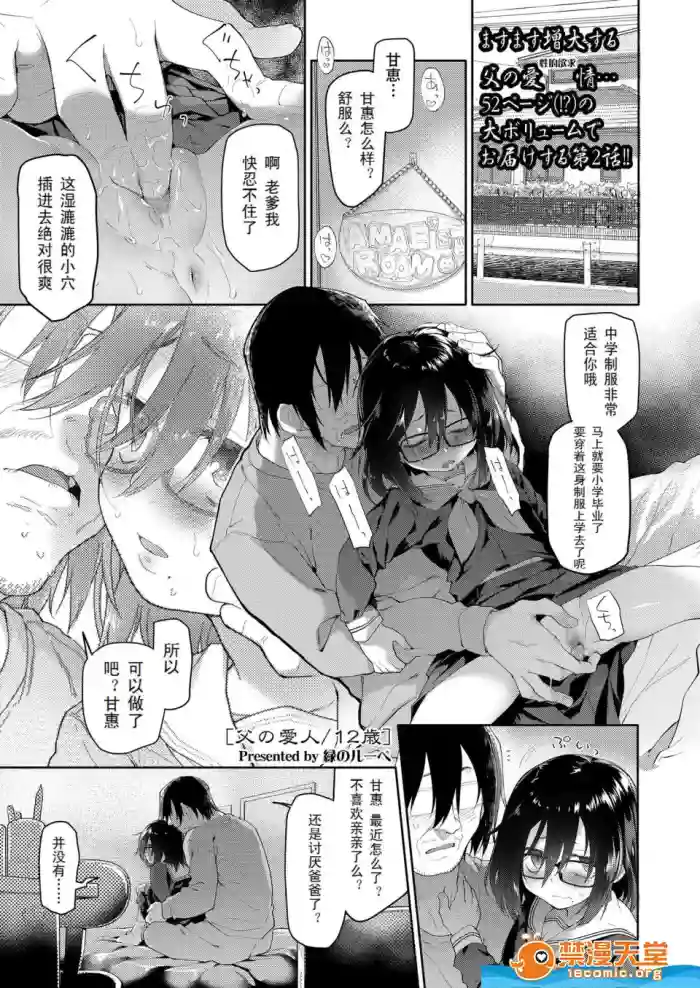 Chichi no Aijin 12-sai