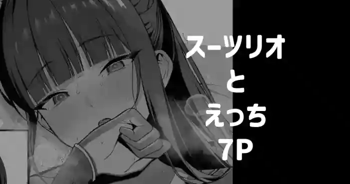 スーツリオとえっち 7P gallery cover featuring rio tsukatsuki from blue archive