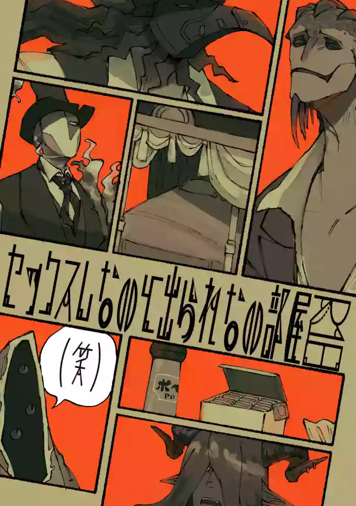 Sexshinaitoderarenaiheya gallery cover featuring orpheus from identity v