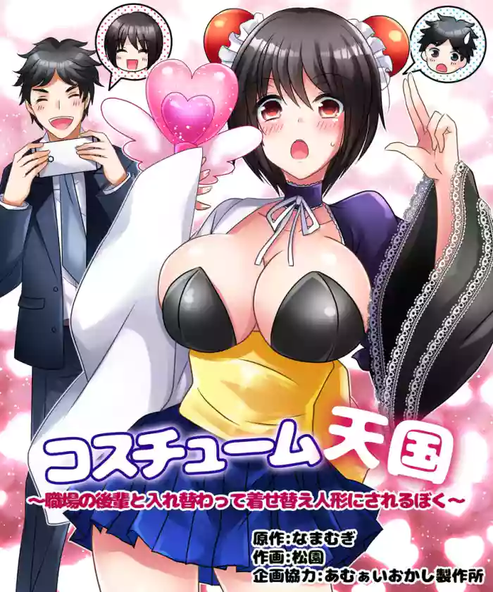 Costume Tengoku ~Shokuba no Kouhai to Irekawatte Kisekae Ningyou ni Sareru Boku~