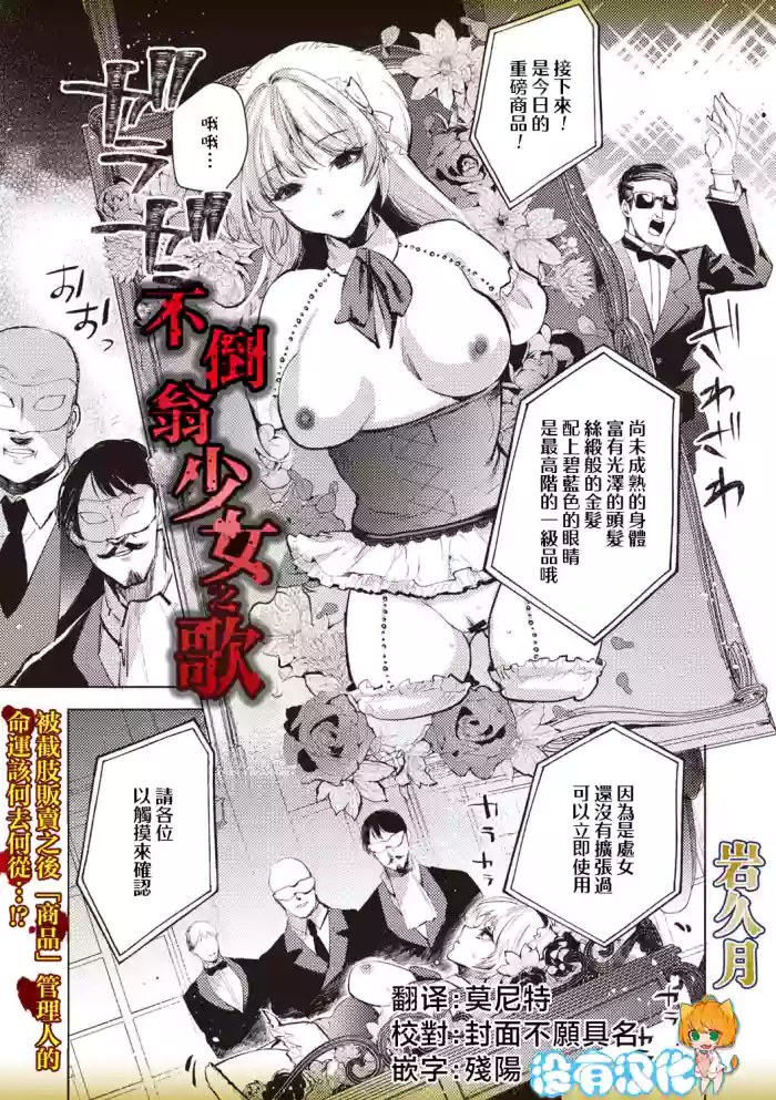 Daruma Shoujo no Uta | 不倒翁少女之歌 gallery cover