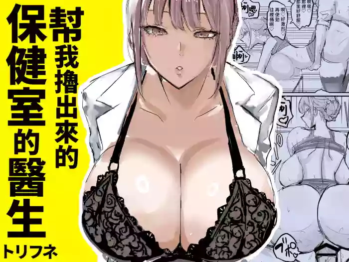 Nuite Kureru Hokenshitsu no Sensei